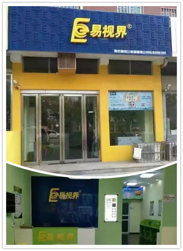 易視界英才路店裝修完畢即將營(yíng)業(yè)