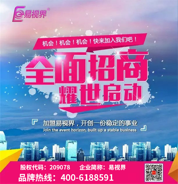 易視界視力防護加盟讓您輕松創(chuàng)業(yè)