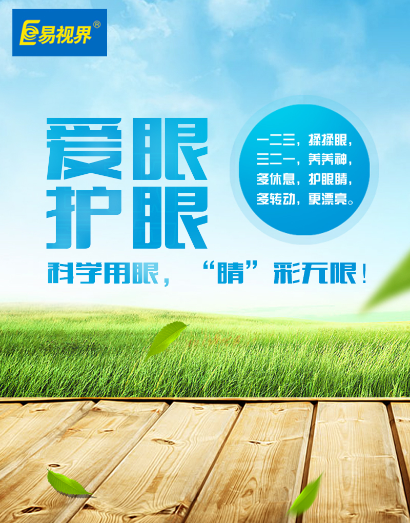 寶寶眼睛發(fā)育的六個過程-易視界