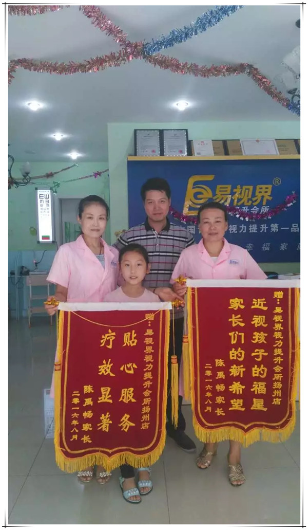 易視界店面矯治效果良好收到家長(zhǎng)贈(zèng)送的錦旗