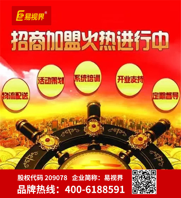 鄭州視力矯正加盟哪家好？易視界是您優(yōu)選品牌