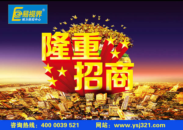 視力矯正加盟哪家好？易視界視力加盟有哪些優(yōu)勢(shì)？