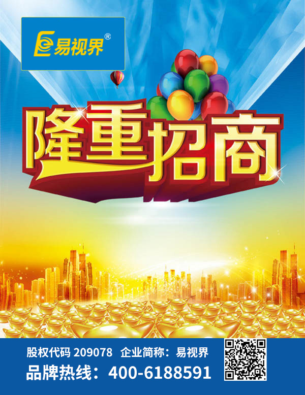 視力矯正加盟哪家好?易視界是您優(yōu)選品牌