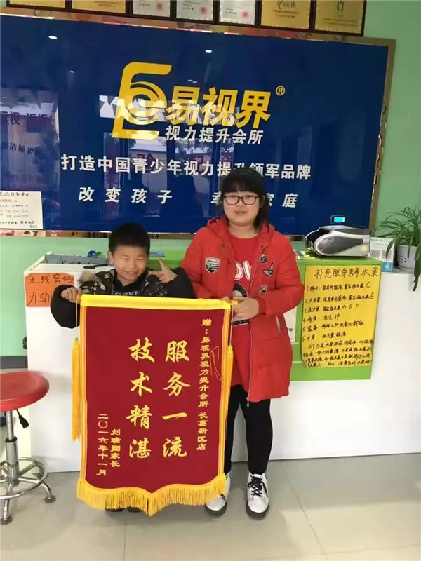 易視界實(shí)驗(yàn)店因提升效果好收到家長(zhǎng)贈(zèng)送的錦旗