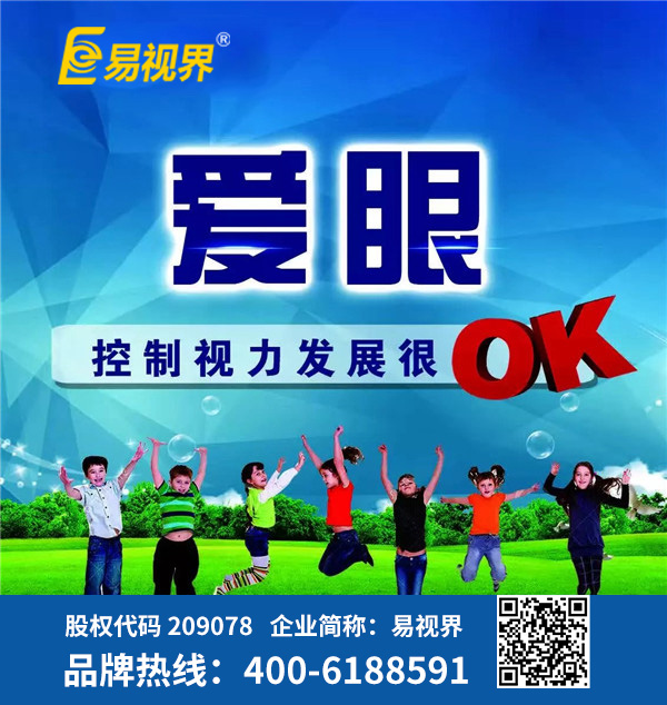 保護兒童視力的食譜-易視界