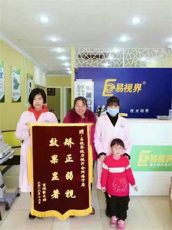 易視界矯正弱視效果奇特 家長(zhǎng)上門贈(zèng)送錦旗表示感謝