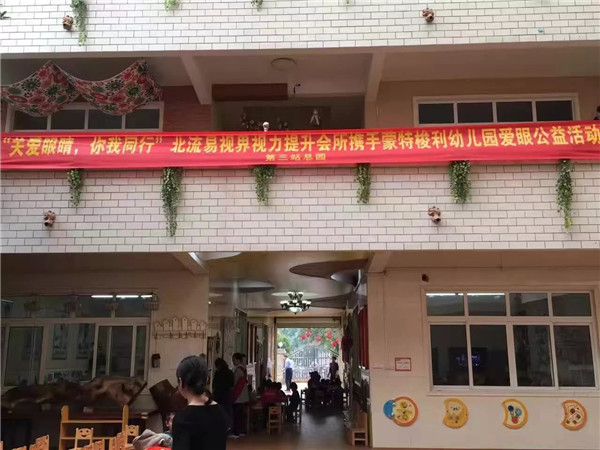 “關(guān)愛眼睛，你我同行”易視界所攜手蒙特梭利幼兒園愛眼公益活動