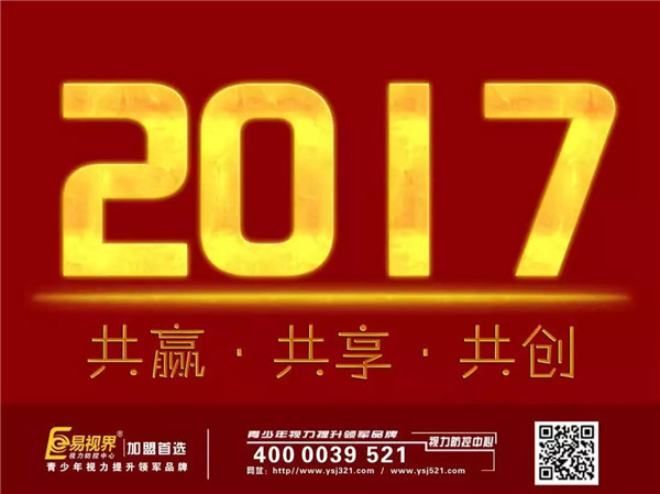 2017鄭州視力防護(hù)加盟哪家好