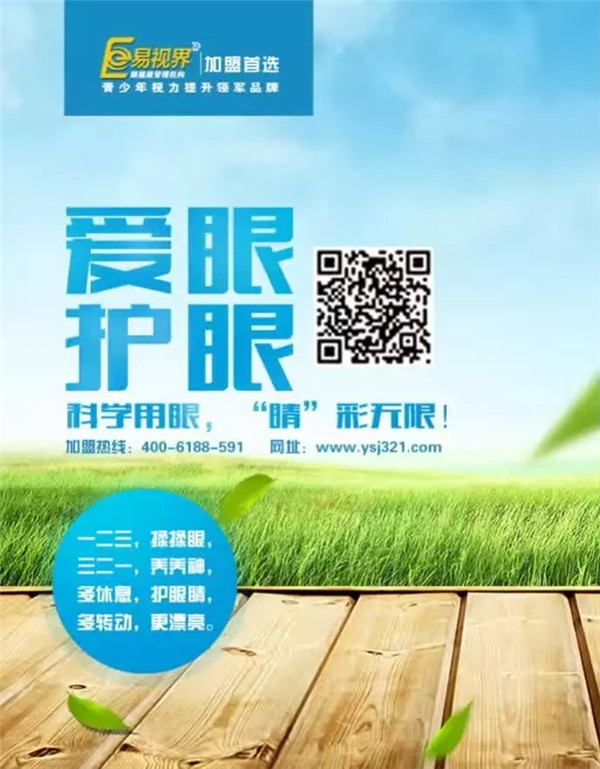 如何保護孩子視力-易視界