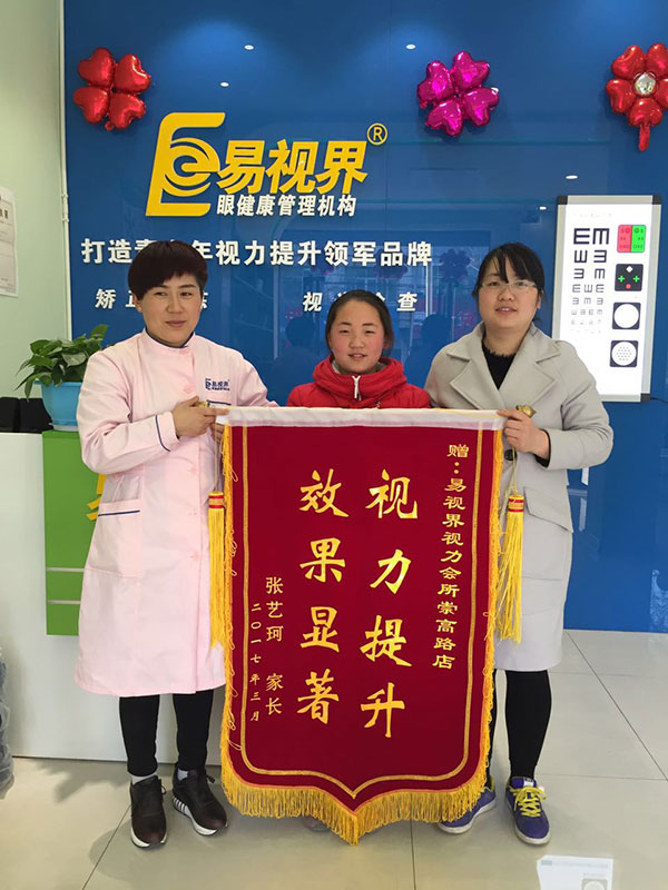 易視界視力提升效果好得到家長(zhǎng)贈(zèng)送錦旗