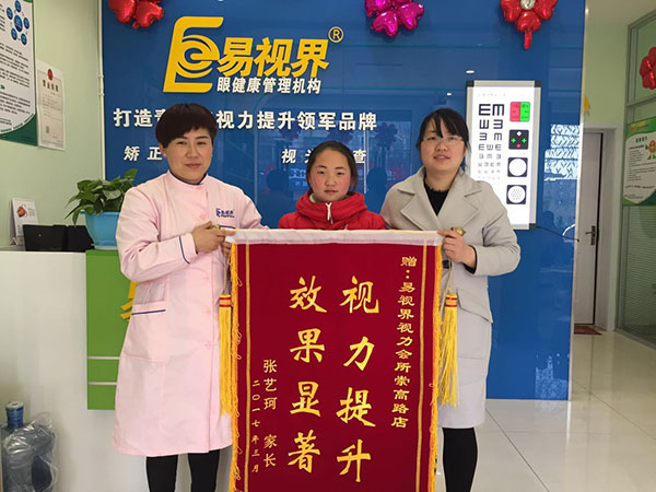 易視界視力提升效果好得到家長(zhǎng)贈(zèng)送錦旗