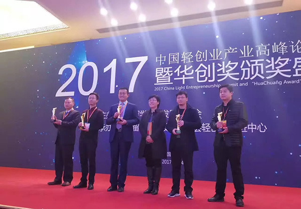 易視界品牌榮獲2017年中國(guó)輕創(chuàng)業(yè)高峰論壇華創(chuàng)獎(jiǎng)優(yōu)質(zhì)品牌