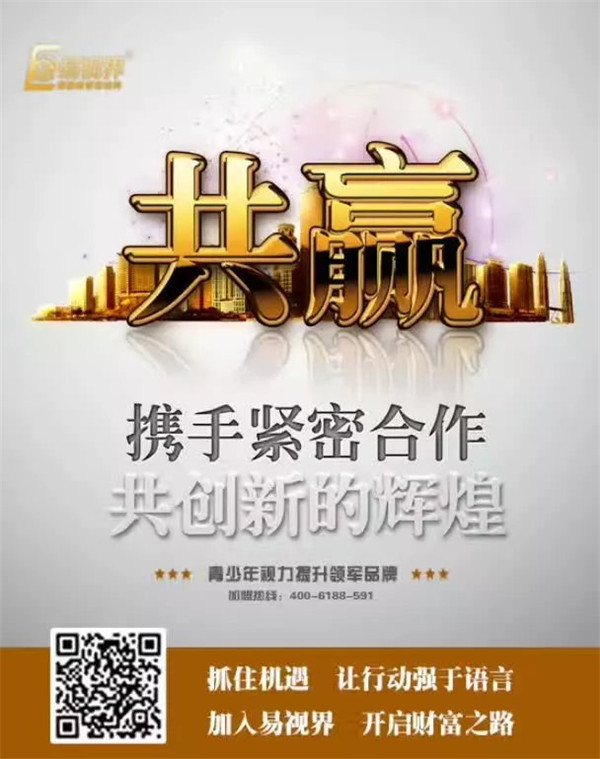 青少年近視加盟哪家好