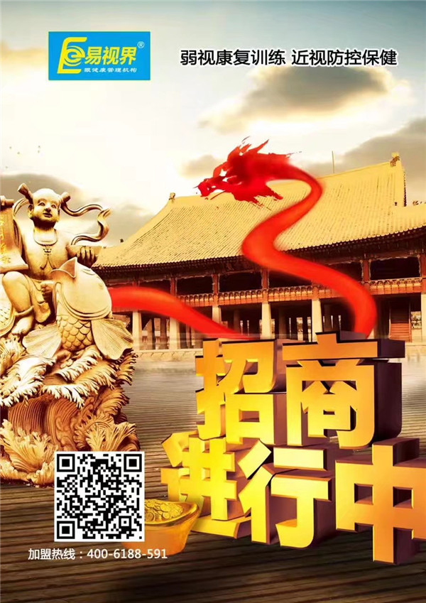 2017視力防護加盟品牌哪家好