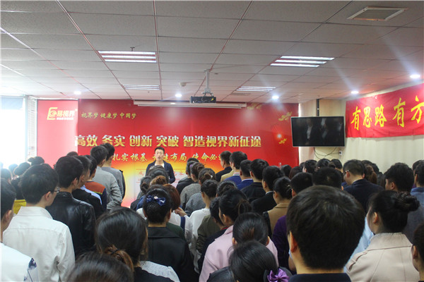 易視界2017年4月全員大會圓滿結束