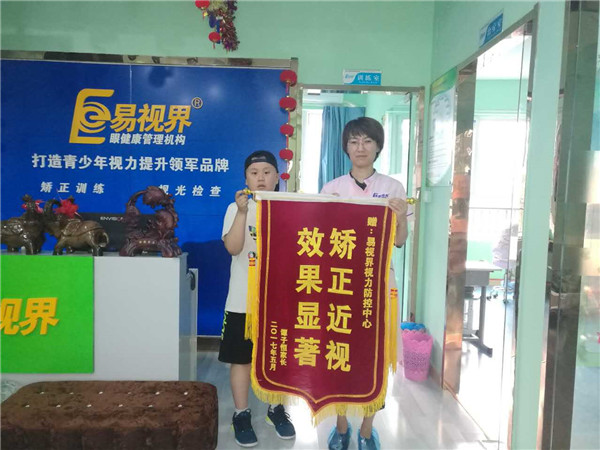 易視界矯正近視效果奇特家長(zhǎng)送來(lái)錦旗表示感謝