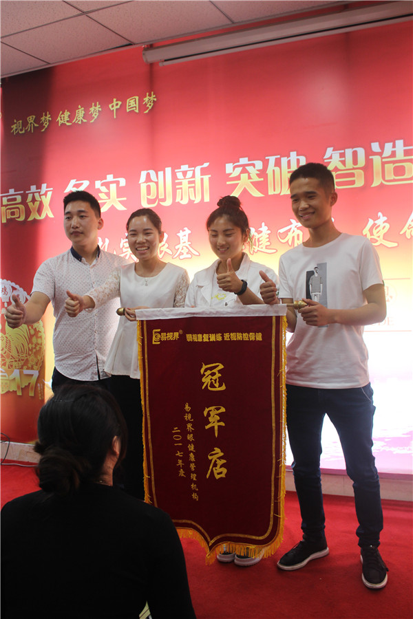 易視界冠軍店上臺領獎