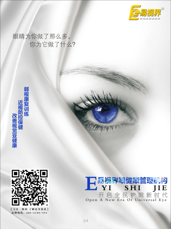 預(yù)防近視的5個(gè)方法_易視界