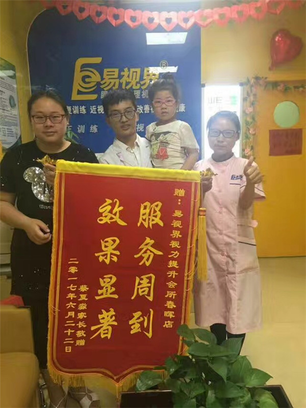 易視界春暉店因為提升孩子視力效果奇特獲家長贈送錦旗