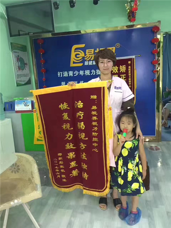 易視界矯正弱視效果怎么樣？治療弱視方法獨特獲錦旗