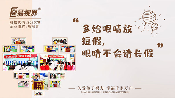 保護(hù)眼睛多吃四類食物_易視界