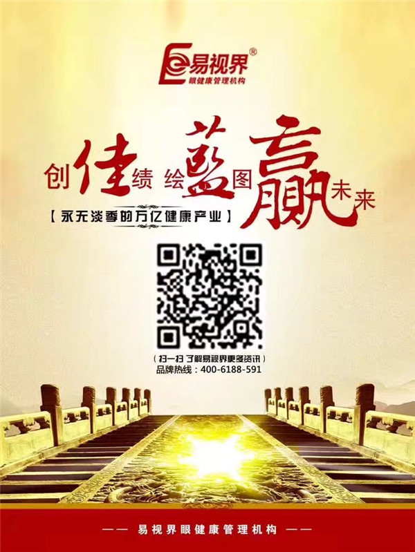 視力防護加盟品牌哪家好_易視界