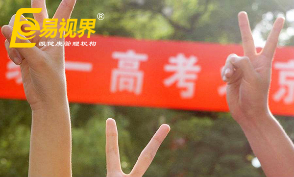 高考視力限報(bào)專業(yè)，熱門專業(yè)的視力要求