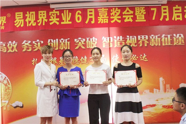 易視界6月優(yōu)秀員工上臺領(lǐng)獎