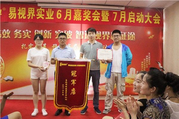 易視界冠軍店獲得者上臺領(lǐng)獎