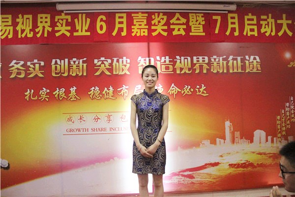 易視界6月優(yōu)秀店務(wù)上臺領(lǐng)獎