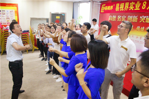 易視界團隊風采展示有沒有很激情？