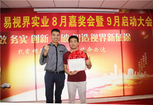 易視界8月工作優(yōu)秀營銷標兵、優(yōu)秀店長獲得者上臺領(lǐng)獎
