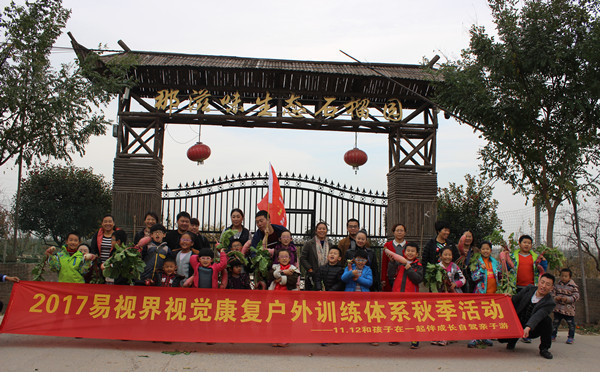 2017易視界視覺(jué)防護(hù)戶外訓(xùn)練體系秋季活動(dòng)圓滿收官