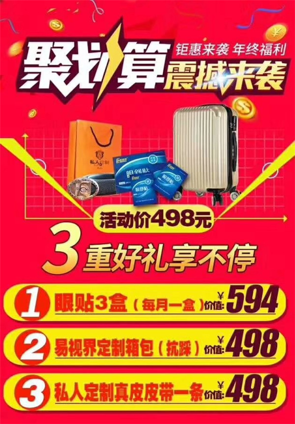 易視界年終福利聚劃算震撼來(lái)襲