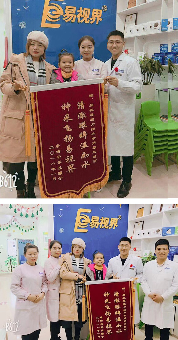 易視界提升效果好不好 朝鳳店提升效果好獲家長贈送錦旗