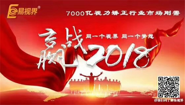 視力項(xiàng)目加盟哪家好