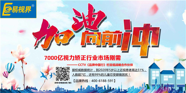 加盟近視矯正店選擇哪家好