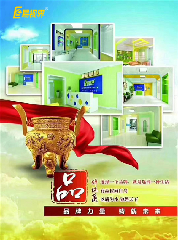 矯正近視不花錢，就來易視界