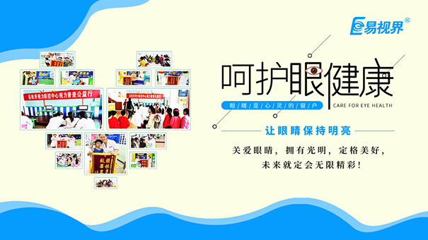 哪些生活習慣可以保護眼睛【易視界】