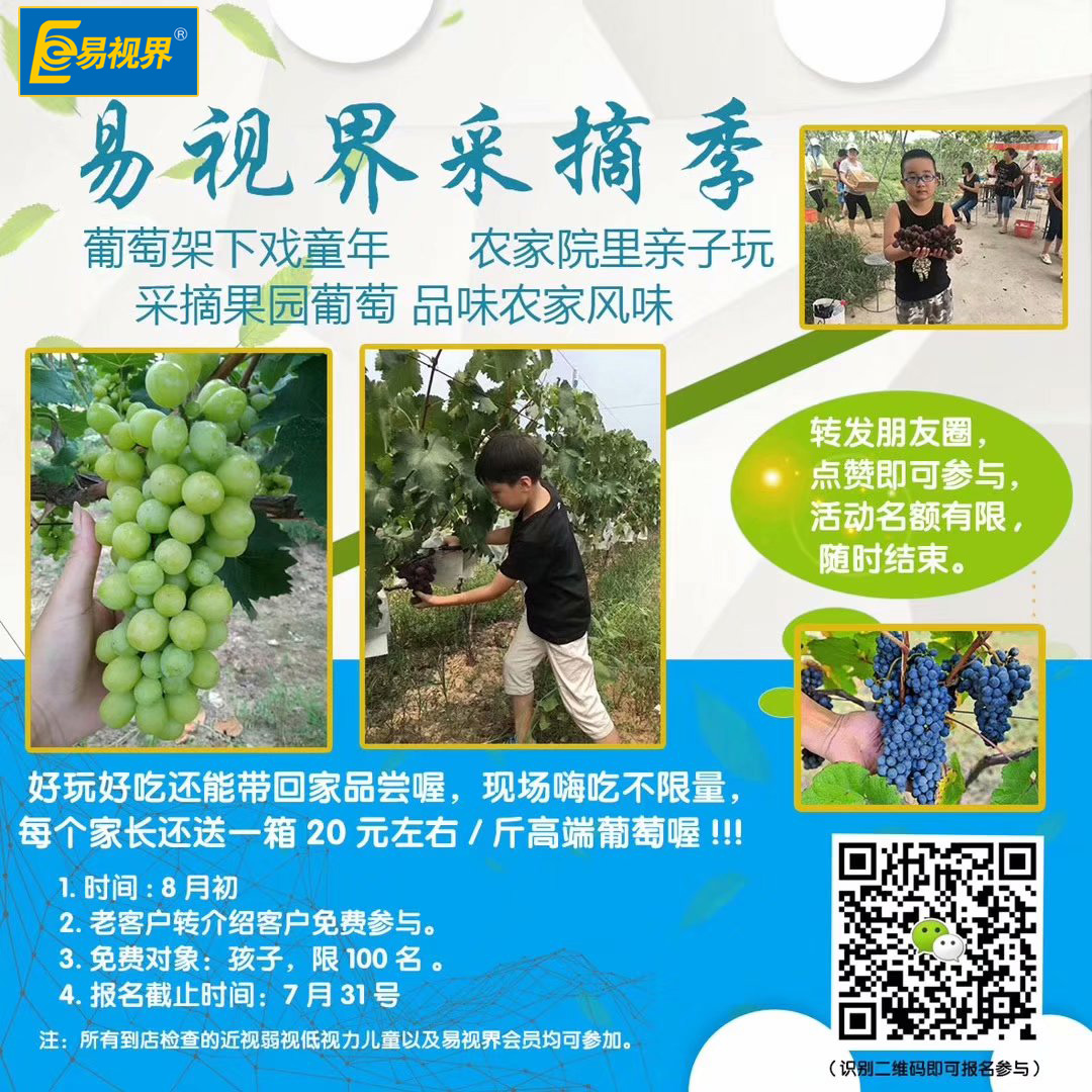 易視界采摘季等你來報(bào)名