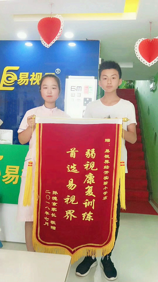 易視界矯正弱視效果怎么樣？弱視防護(hù)訓(xùn)練優(yōu)選易視界