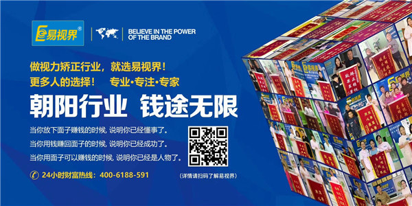 防護(hù)視力哪家強(qiáng)？易視界用實(shí)力證明