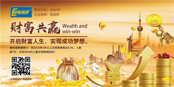 易視界—視力行業(yè)領(lǐng)軍品牌