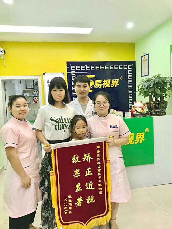 易視界蒸湘店獲得家長贈送的錦旗表示感謝