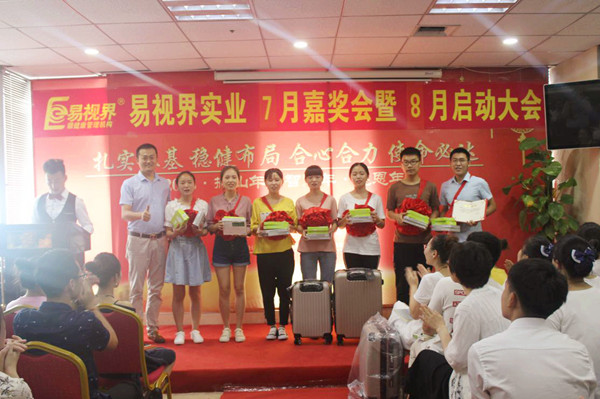 易視界頒獎環(huán)節(jié)