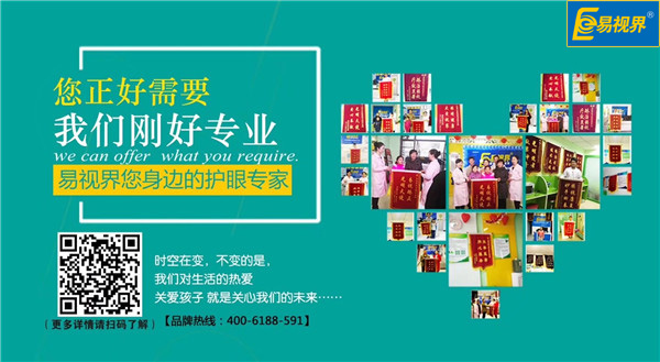 青少年視力矯正，易視界非你莫屬