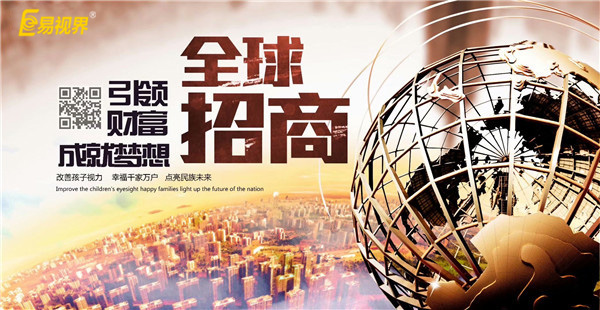 治療近視加盟品牌哪家好？就選易視界品牌