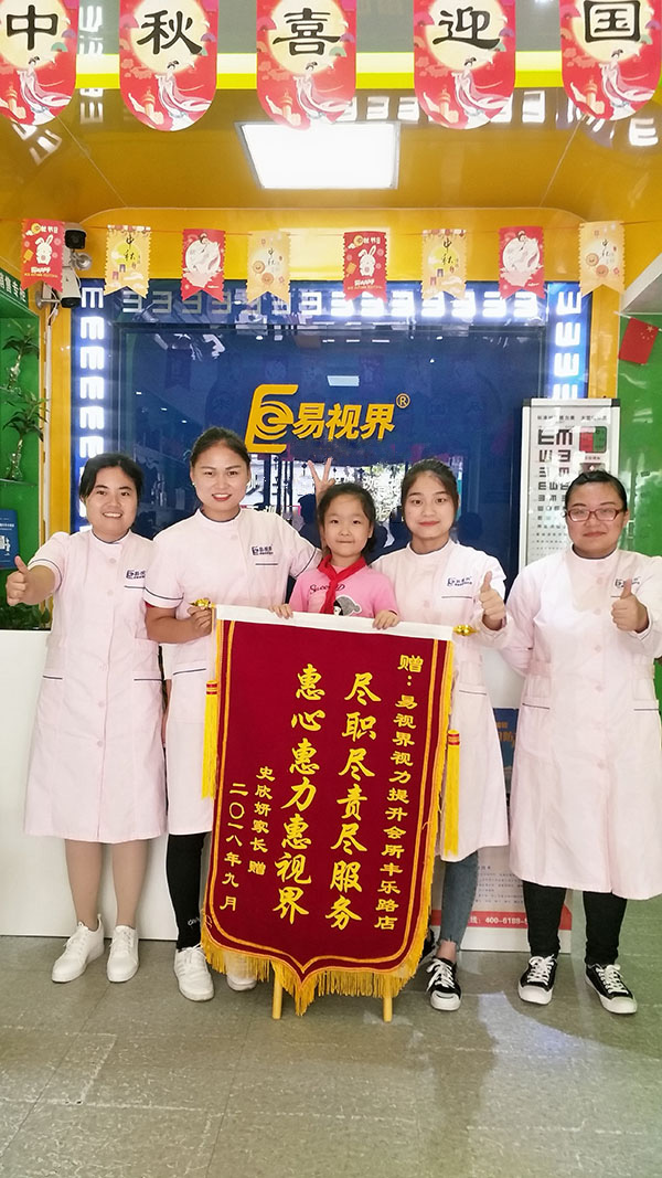 易視界豐樂路店收到家長(zhǎng)贈(zèng)送的錦旗一面