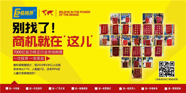 近視矯正品牌哪家好？易視界有優(yōu)勢(shì)