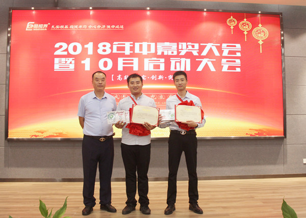 易視界9月優(yōu)秀主管獲得者劉雨，韓興科上臺(tái)領(lǐng)獎(jiǎng)